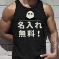 面白い 「名入れ無料！」おもしろギャグ-ジョーク 漢字 名入れ無料！ 文字入り タンクトップ 彼への贈り物