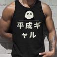 面白い 「平成ギャル」おもしろギャグ-ジョーク 漢字 へいせいぎゃる 文字入り タンクトップ 彼への贈り物