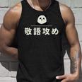 面白い 「敬語攻め」おもしろギャグ-ジョーク 漢字 けいごせめ 文字入り タンクトップ 彼への贈り物