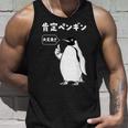 面白いtシャツ おもしろ 動物 なんか違う肯定ペンギン メンズ 子供 おもしろ 服 グッズ ネタ タンクトップ 彼への贈り物