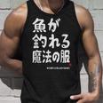 魚が釣れる魔法の服 願掛け ゲン担ぎ 釣り好き 川釣り 海釣り 趣味 おもしろ ネタ 趣味釣り 釣り タンクトップ 彼への贈り物