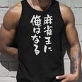 麻雀王 麻雀 牌 おもしろ グッズ 服 面白いtシャツ 文字入り 面白い 文字 ネタ メンズ ポケットから 中 タンクトップ 彼への贈り物