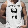 50 ステップ ヒャチャホ レッサーパンダ ネタ 格言 ジョーク ギャグ ダジャレ ツッコミ 面白い メンズ タンクトップ 彼への贈り物