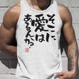 「そこに愛はあるんか？」おもしろ 筆文字 バック服 面白い文字入り タンクトップ 彼への贈り物