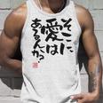 「そこに愛はあるんか？」おもしろ 筆文字 バック服 面白い文字入り 長袖tシャツ タンクトップ 彼への贈り物