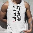「深く反省してます」おもしろ 筆文字 服 面白い文字入り タンクトップ 彼への贈り物