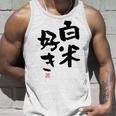 「白米好き」おもしろ 筆文字 服 面白い文字入り タンクトップ 彼への贈り物