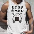 【おにぎり食べたい】おもしろ 面白い 文字 ウケる 文字入り ギャグ ネタ ウケ狙い お笑い 笑える ユーモア 言葉 タンクトップ 彼への贈り物