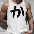 【か】ひらがな 一文字 可愛い 日本語 面白い おもしろ ネタ 筆文字 平仮名 五十音 文字 かっこいい ウケ狙い 毛筆 タンクトップ 彼への贈り物