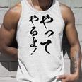【やってやるよ】気合い やる気 頑張る 勉強 試合 試験 仕事 おもしろ 文字 面白い ネタ 笑える ウケ狙い ギャグ タンクトップ 彼への贈り物