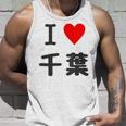 【バックプリント・背中側】アイラブ・千葉（I Love ハート）【47都道府県】ジモtティ お土産 面白 タンクトップ 彼への贈り物