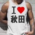 【バックプリント・背中側】アイラブ・秋田（I Love ハート）Big 大きな文字 お土産 グッズ 面白 タンクトップ 彼への贈り物