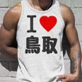 【バックプリント・背中側】アイラブ・鳥取（I Love ハート）Big 大きな文字 お土産 グッズ 面白 タンクトップ 彼への贈り物