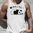 【働きたくない】パンダ 熊 おもしろ 面白い 可愛い ギャグ ネタ ウケ狙い 笑える サラリーマン 社畜 文字入り タンクトップ 彼への贈り物