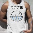 【古古古米】備蓄米 お米 可愛い 古古米 おもしろ 面白い ふざけ ネタ ウケ狙い ごはん ギャグ 変な 目立つ 楽しい タンクトップ 彼への贈り物