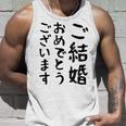 【結婚おめでとう】手紙、新婚、お祝い、記念、おもしろい、面白い、カップル向け タンクトップ 彼への贈り物