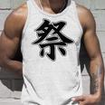 【背中・バック 後ろプリント】祭 まつり（黒文字）お祭り 衣装 体育祭 文化祭 催事 面白い デザイン タンクトップ 彼への贈り物