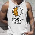 おつカレーさまでした！ ダジャレ ジョーク 親父ギャグ おやじギャグ カレー好き 定番ギャグ おもしろ ネタ タンクトップ 彼への贈り物