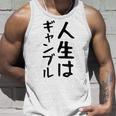 おもしろtシャツ【人生はギャンブル】面白い 文字 ギャグ ネタ ウケ狙い ふざけ 笑える 笑いが取れる タンクトップ 彼への贈り物