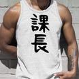 おもしろtシャツ【課長】ギャグ ネタ ウケ狙い 贈り物 ギフト タンクトップ 彼への贈り物