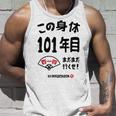 この身体１０１年目 まだまだ行くぜ １０１歳 百一賀祝い 長寿祝い おもしろ 百一賀 タンクトップ 彼への贈り物