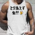 とりあえず生！！ 生ビール好き ビール好き 生ビール ビール ジョーク 酒飲み ギャグ ネタ おもしろ タンクトップ 彼への贈り物