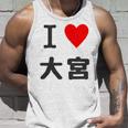 アイラブ・大宮（I Love ハート）Jimo-T ジモティ 地元愛 グッズ メッセージ・面白 長袖tシャツ タンクトップ 彼への贈り物