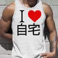アイラブ自宅自宅警備 おもしろ雑貨 引きこもり おうちにいよう おうち 家 タンクトップ 彼への贈り物