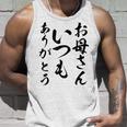 ママ母の日 面白い ママいつもありがとう タンクトップ 彼への贈り物