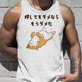 押してもダメならもうダメだ 犬 柴犬 犬好き かわいい おもしろ ネタ タンクトップ 彼への贈り物
