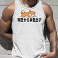 柴犬ファンにおすすめ！明日から頑張るデザイン タンクトップ 彼への贈り物