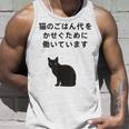 猫のごはん代をかせぐために働いています タンクトップ 彼への贈り物