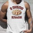 私はペリメニが大好きです。ロシア語で言う面白いロシア タンクトップ 彼への贈り物