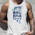 おもしろ 絶対に釣れる タンクトップ 彼への贈り物