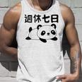 週休七日 パンダ ジョーク かわいい 動物好き ギャグ好き ジョーク好き ギャグ おもしろ ネタ タンクトップ 彼への贈り物