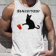 酒を与えないでください ねこイラスト お酒 ネタ 酒飲み お酒好き ビール好き 飲み会 かわいい おもしろ ネコ 猫 タンクトップ 彼への贈り物