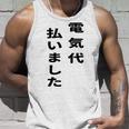 電気代払いました タンクトップ 彼への贈り物