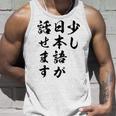 面白 少し日本語が話せます タンクトップ 彼への贈り物