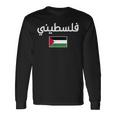 Free Palestine アラビア書道 パレスチナの旗無料パレスチナ 長袖Tシャツ ギフトのアイデア