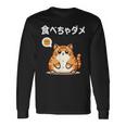 Kawaii【食べちゃダメ】猫 猫好き 猫飼い 肥満 ダイエット中 ダメシリーズ おもしろ ギャグ 日本語 長袖Tシャツ ギフトのアイデア