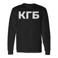 Kgb 旧cccp ソ連共産党 ロシア連邦 長袖Tシャツ ギフトのアイデア