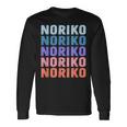 Noriko 面白いギフト名 名前入り 長袖Tシャツ ギフトのアイデア