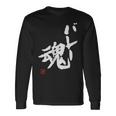 「バレー魂」おもしろ 筆文字 服 面白い文字入り 長袖Tシャツ ギフトのアイデア