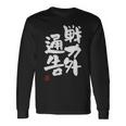 「戦力外通告」おもしろ 筆文字 服 面白い文字入り 長袖Tシャツ ギフトのアイデア