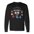 【がんばろう能登】石川県能登 名産品 海鮮 能登牛 復興応援 長袖Tシャツ ギフトのアイデア