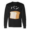 【パン】食パン おもしろ 可愛い 面白い お笑い ユーモア ギャグ ネタ ウケ狙い 笑える 変な 長袖Tシャツ ギフトのアイデア