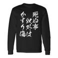 【死ぬ事以外はかすり傷】 おもしろ 面白い 文字 ふざけ 文字入り ギャグ ネタ ウケ狙い お笑い 笑える ユーモア 長袖Tシャツ ギフトのアイデア