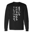 【着ているだけで釣れるtシャツです】釣れる 釣り おもしろ 面白い 文字 ネタ 魚釣り 笑える 変な 釣りバカ ふざけ 長袖Tシャツ ギフトのアイデア