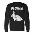 うさぎの撫で方解説 ウサギ好き うさぎ好き うさぎの飼い主 おもしろ うさぎ 兎 長袖Tシャツ ギフトのアイデア