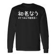 おもしろtシャツ【初老なう】40歳 ギャグ ネタ ウケ狙い 贈り物 ギフト 長袖Tシャツ ギフトのアイデア
